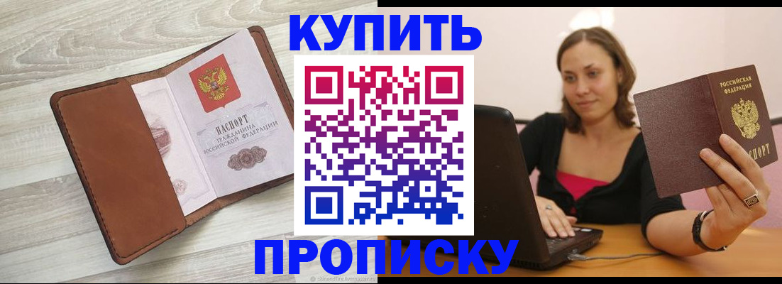 временная прописка в Лангепасе