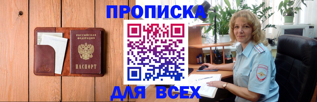 прописка от собственника в Лангепасе