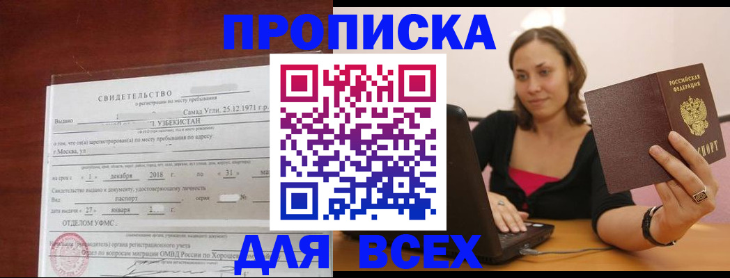 прописка штамп в Лангепасе